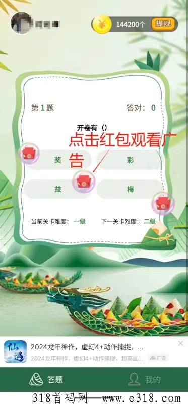 趣答乐园 单机日入30-70，单条视频均价3-8毛 绿色安全秒到！