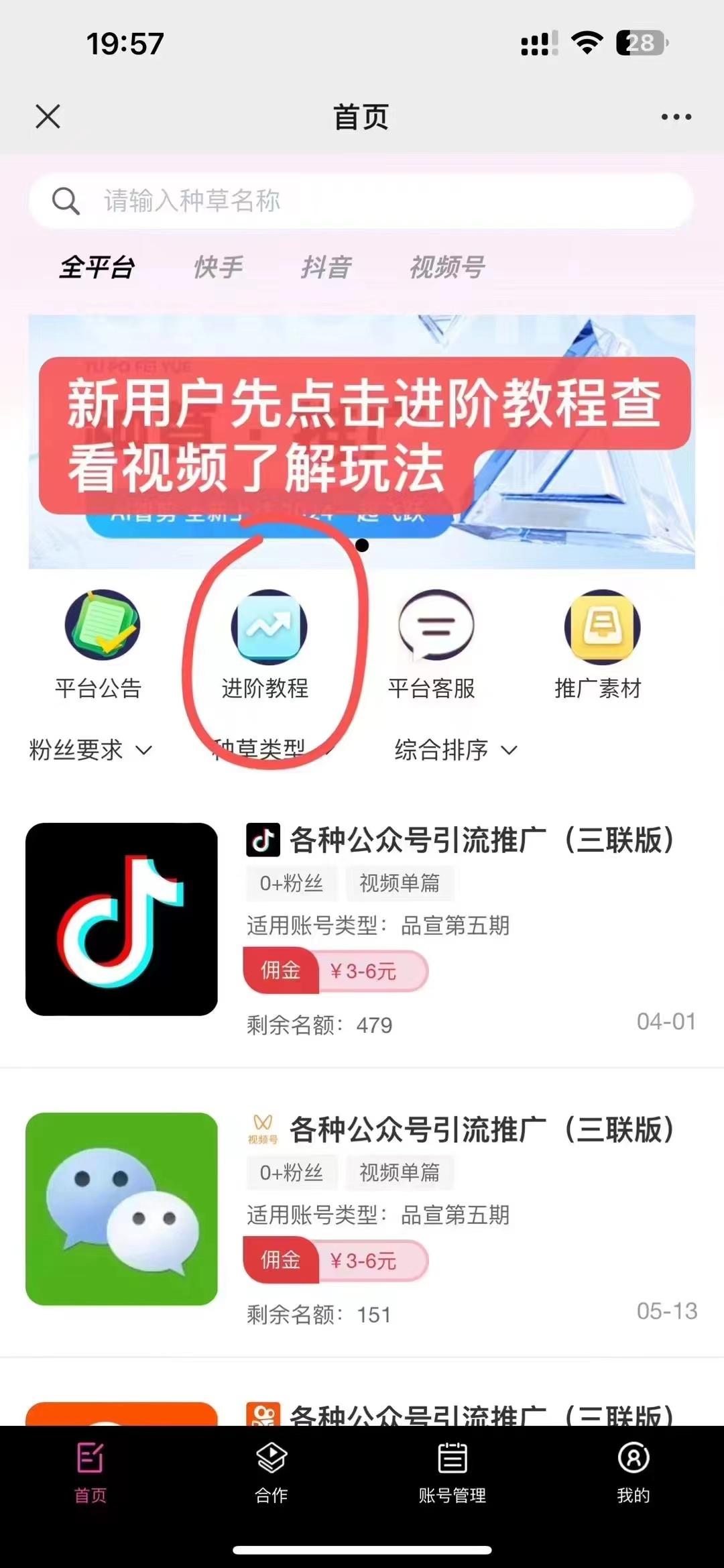 米得客平台抖音微信发视频赚钱！可批量操作！