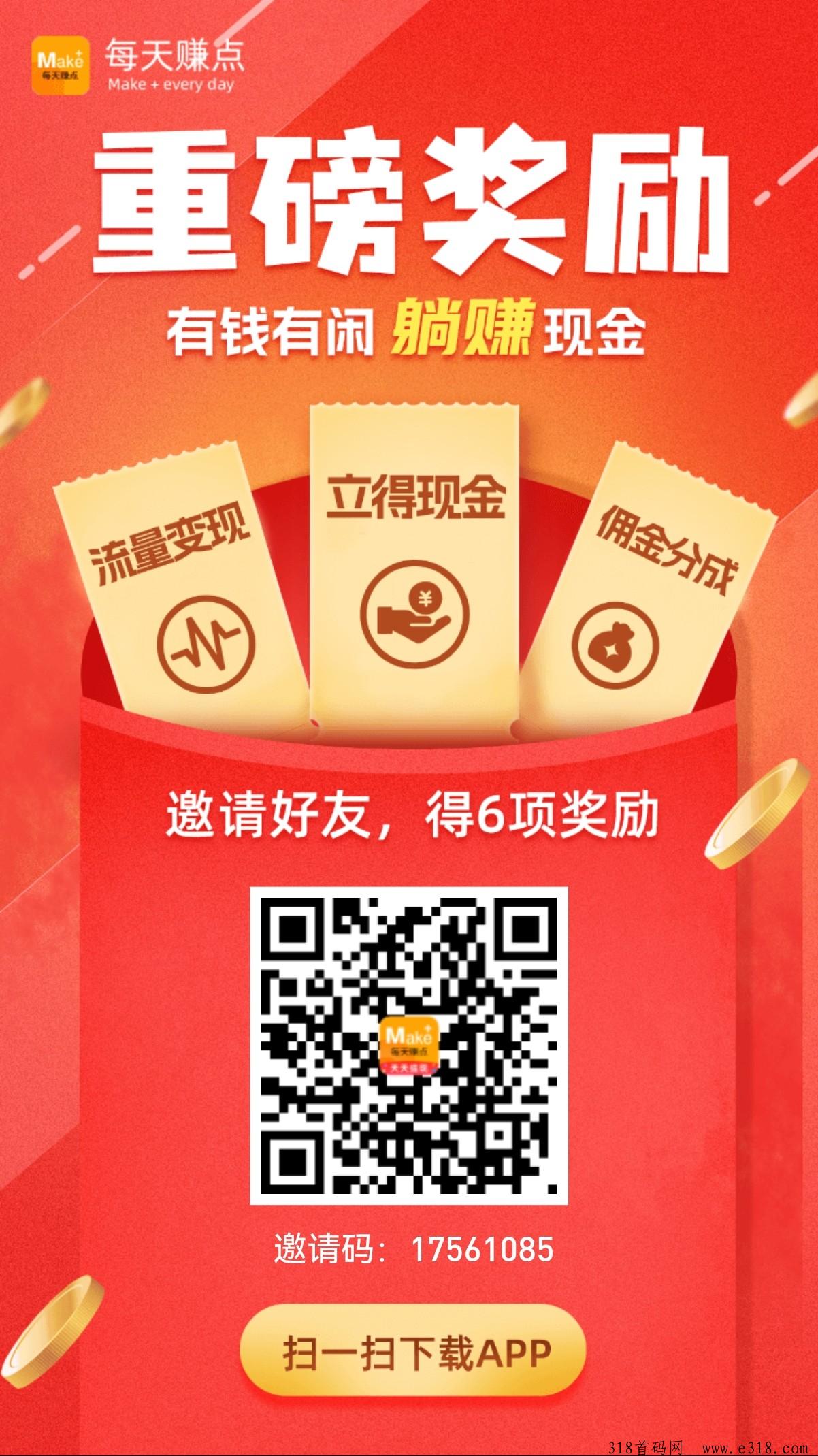 每天赚点，点赞关注，任务每天重复做