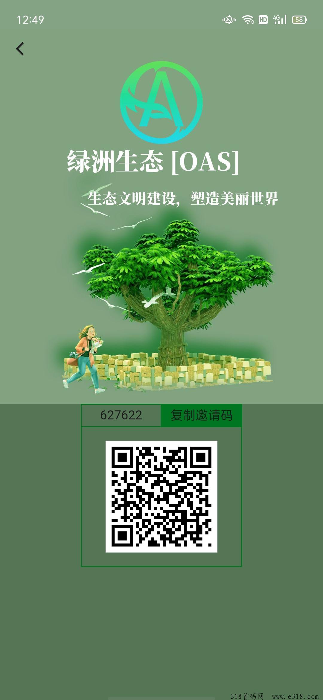 绿洲生态每天点一下收取即可