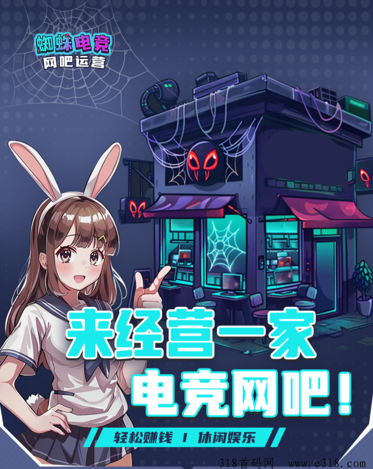 《蜘蛛电竞》淘金城镇模式，预计即将上线