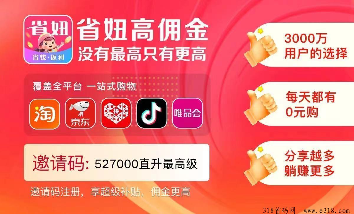 省妞APP：智慧省钱的引领者，开启尊享之旅