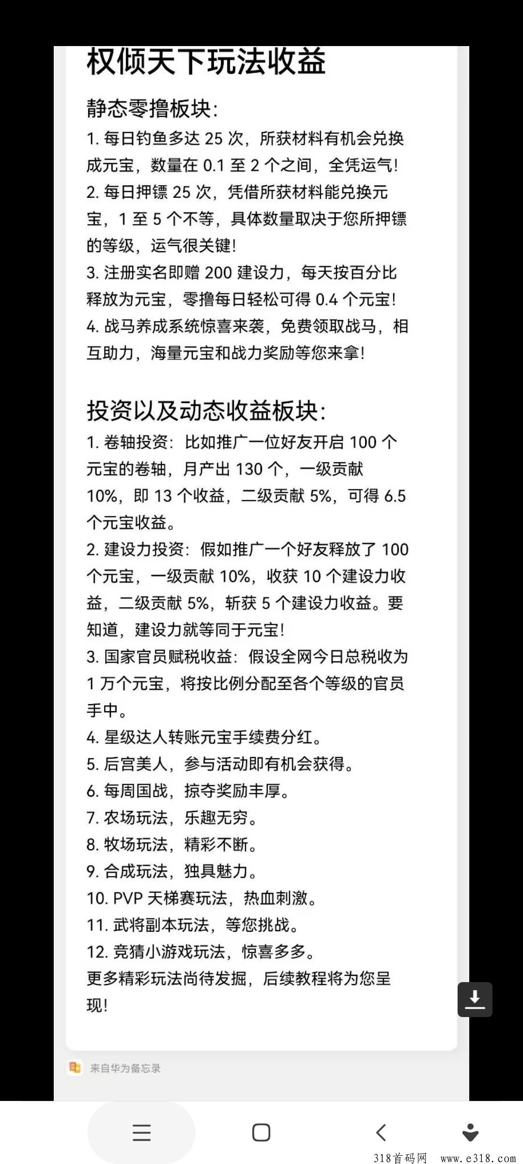 首码权倾天下，每天看广告获得铜钱奖励，材料合成元宝