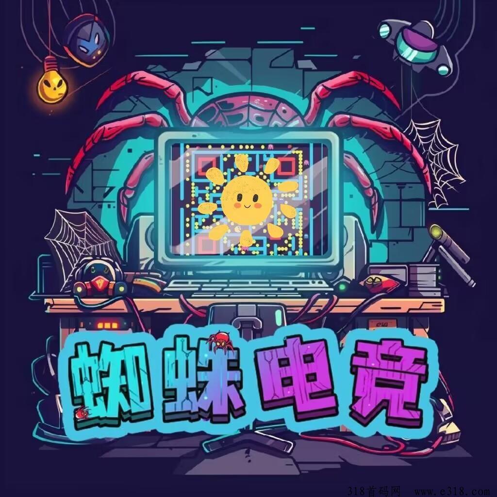 蜘蛛电竞，即将火爆来袭，淘金模式，全程撸，政策拉满