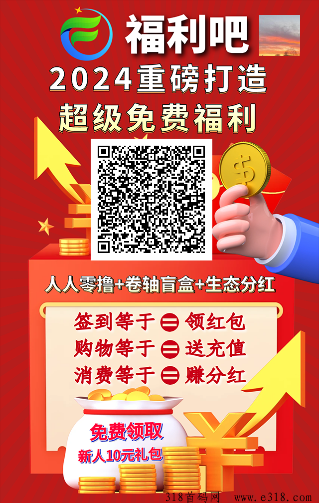 首码福利吧，零撸项目，每天签到领