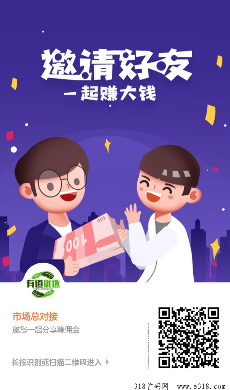 官方首码有道优选，刚出首码，限时内排中，招募实力团队