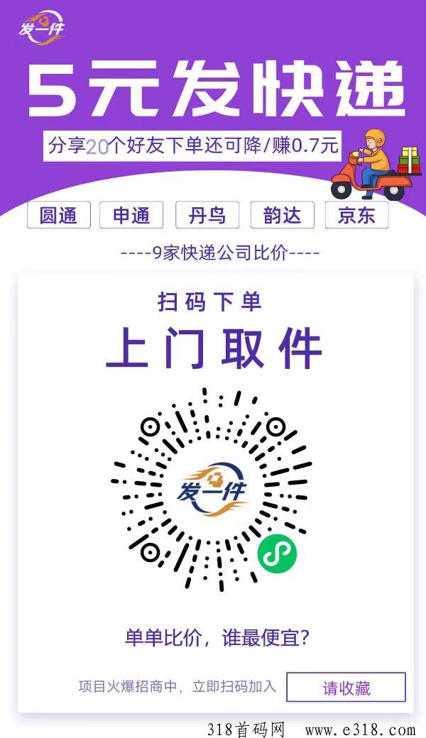 发一件，未来快递平台你还不赶紧加入
