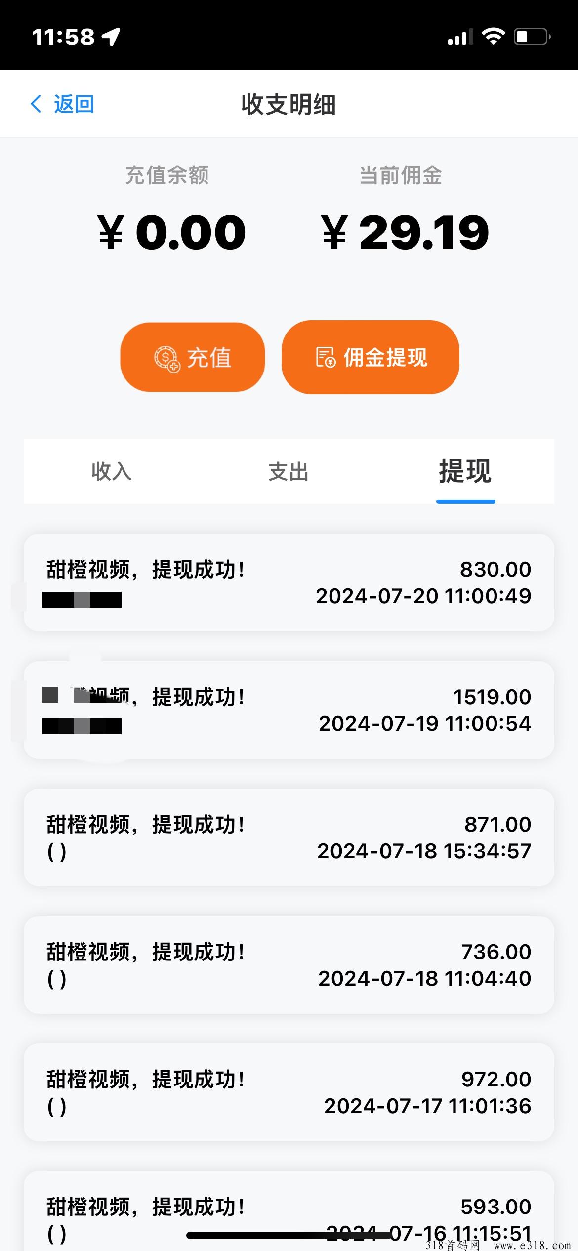 甜橙视频0投0风险，0撸无限团队裂变