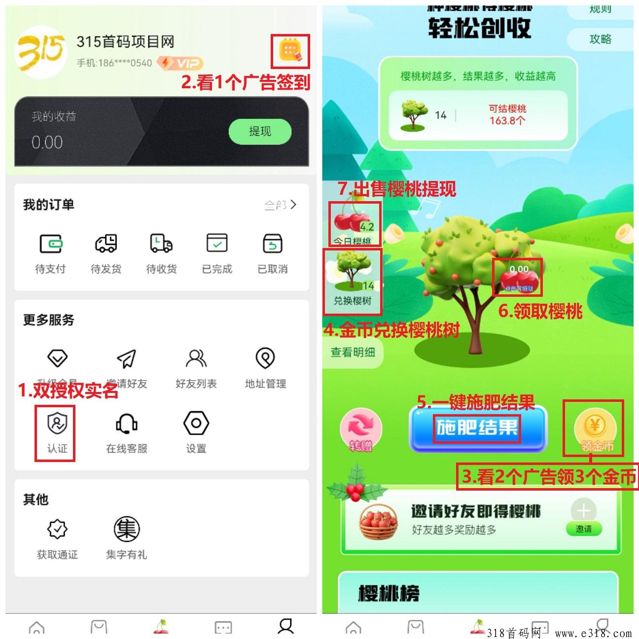 樱淘生活，零撸必玩，每日3广告