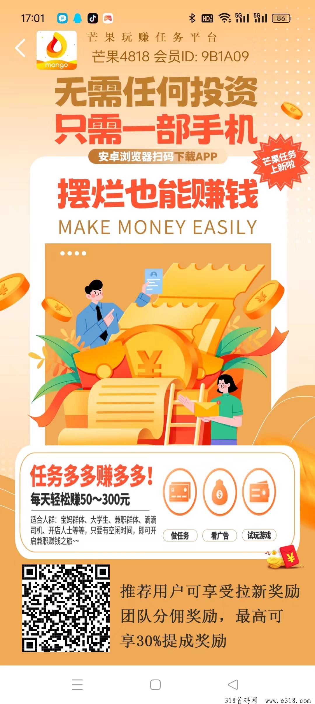 芒果零撸刚出，广告单价高，零撸天花板，抓紧上车