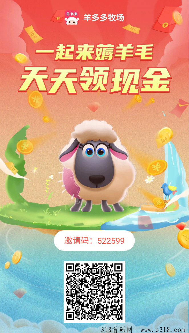 羊多多首码上线 ，星星短剧模式，商城+任务新模式！注册奖励10个羊
