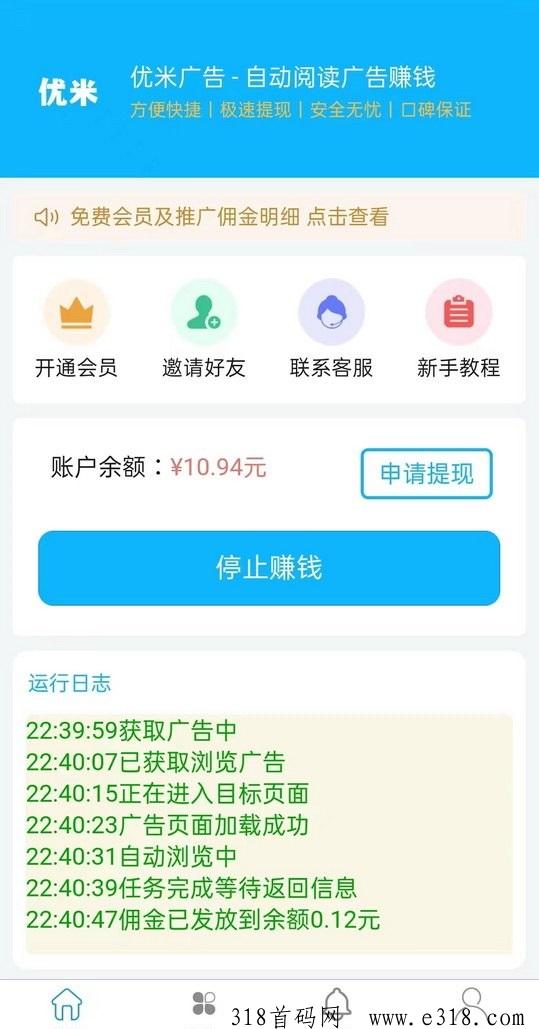 优米首码，自动阅读赚钱！单号轻松赚米，“注册就送米”