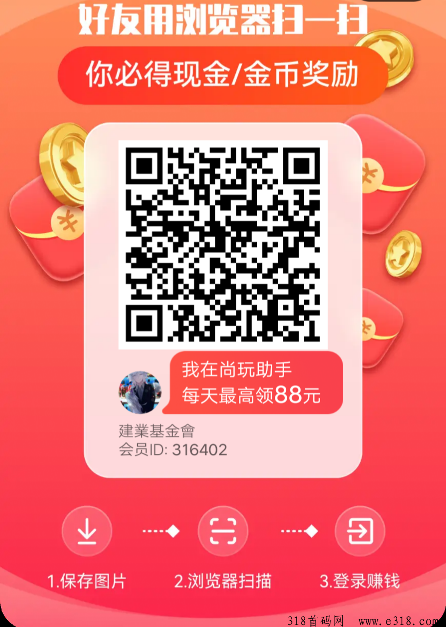 尚玩app的三种方法，不需要别人邀请！