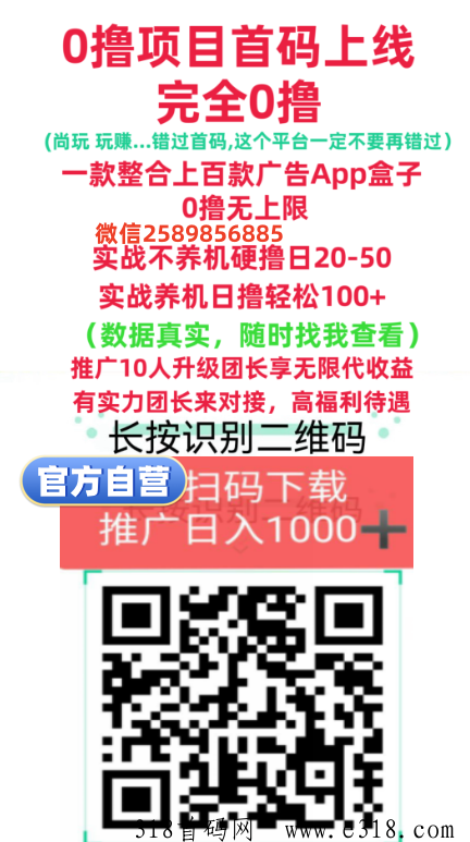 幸福盒子首码，全新的看广告零撸项目奖励高模式好！推广收益高