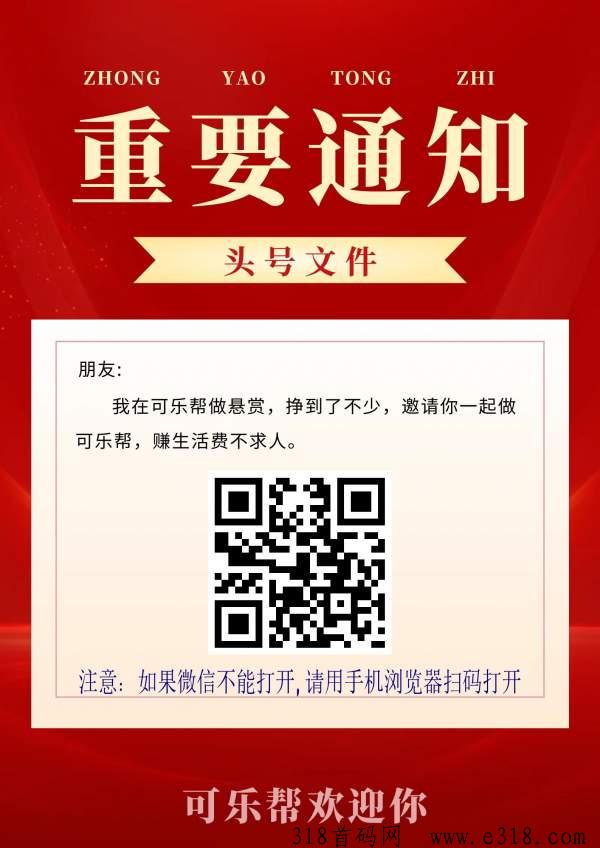可乐帮，简单投票关注每天收益高