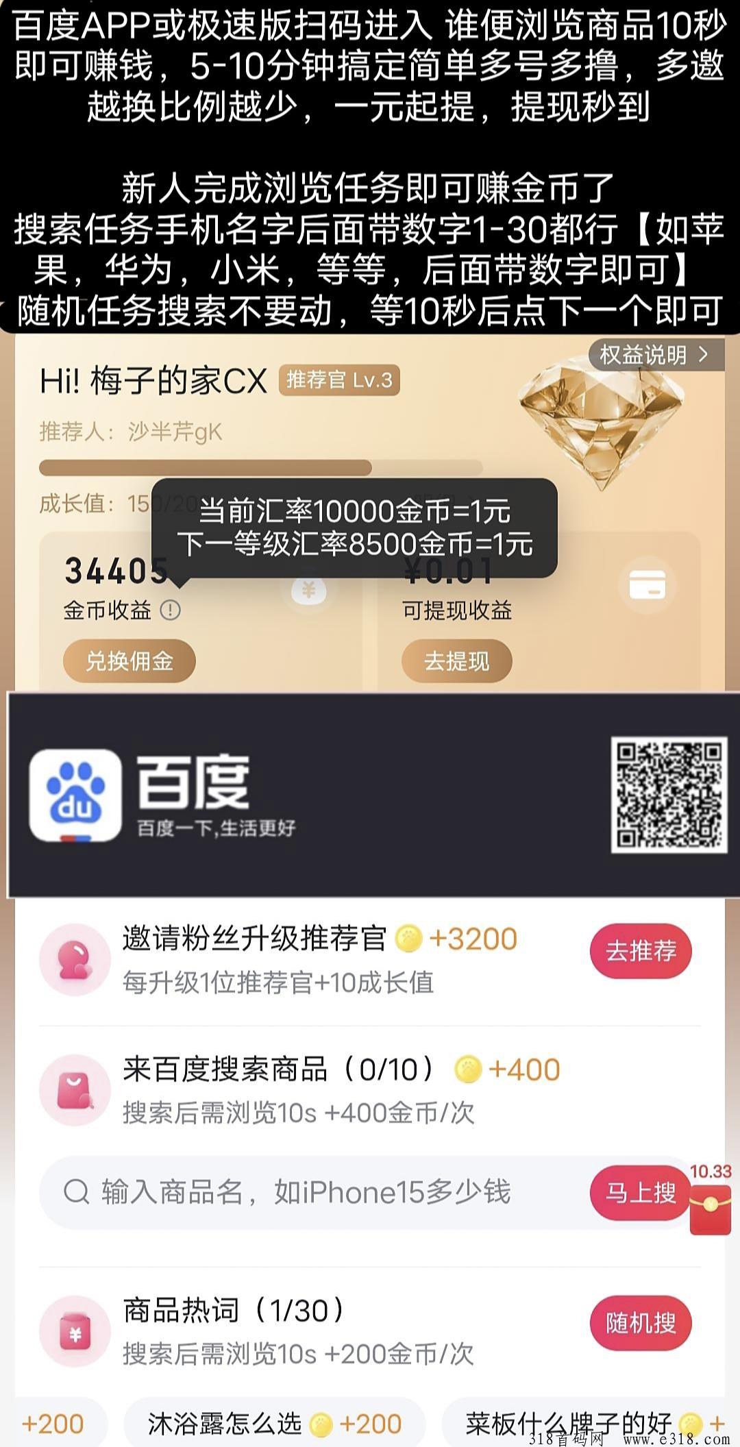 百度APP浏览赚米，一米秒提