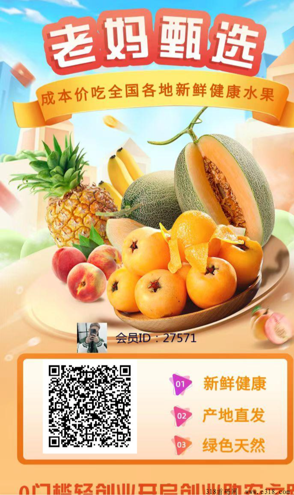 老妈甄选；官方首码刚上线，对接实力团队长