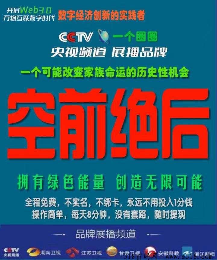 一个圈圈，0撸之颠，​副业绝佳选择