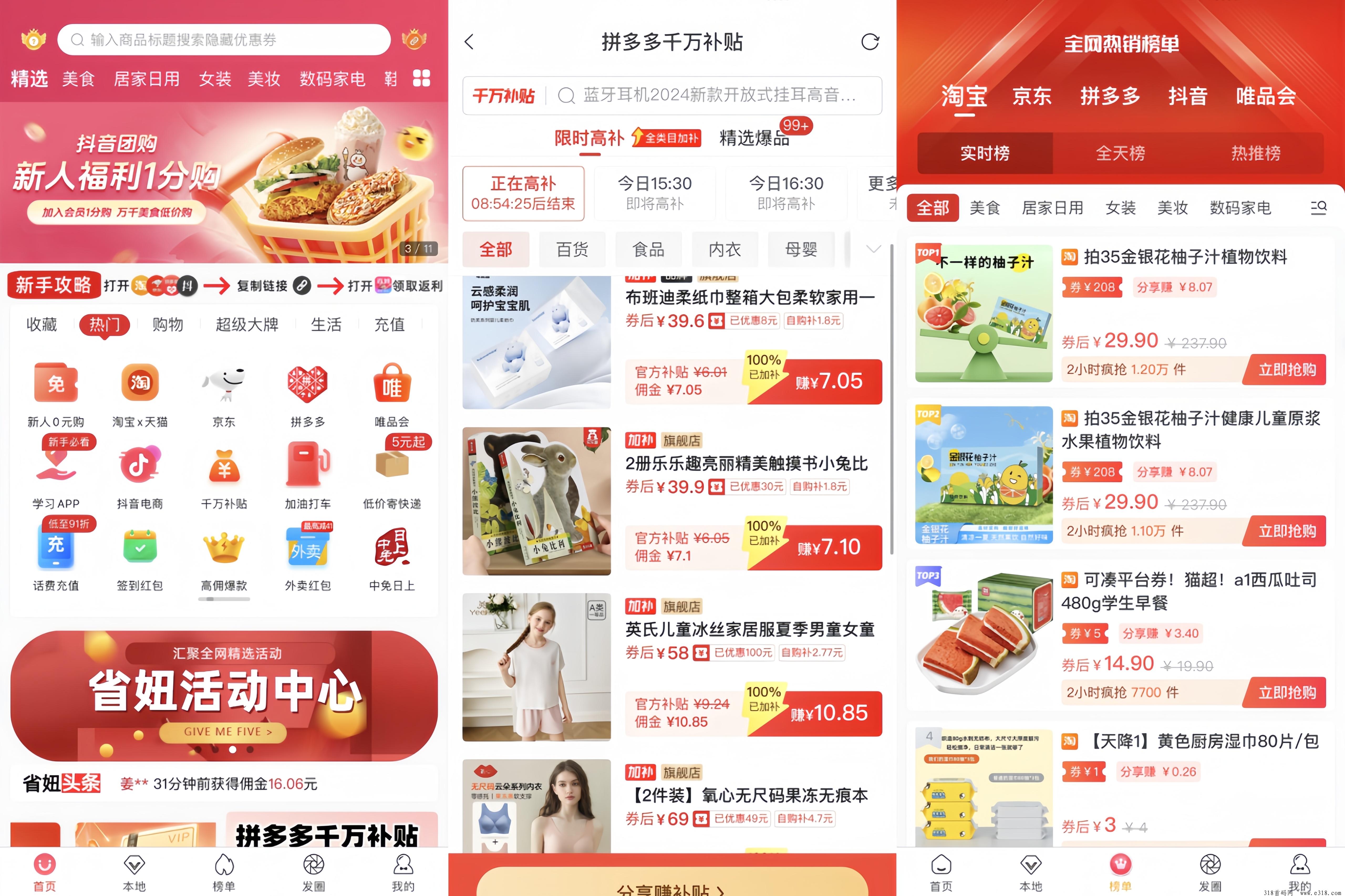 省妞返利App，可以自购省可以分享赚么