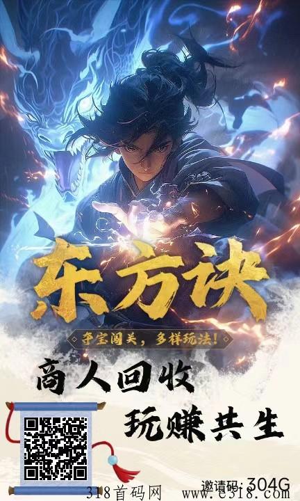 东方诀，火热新项目