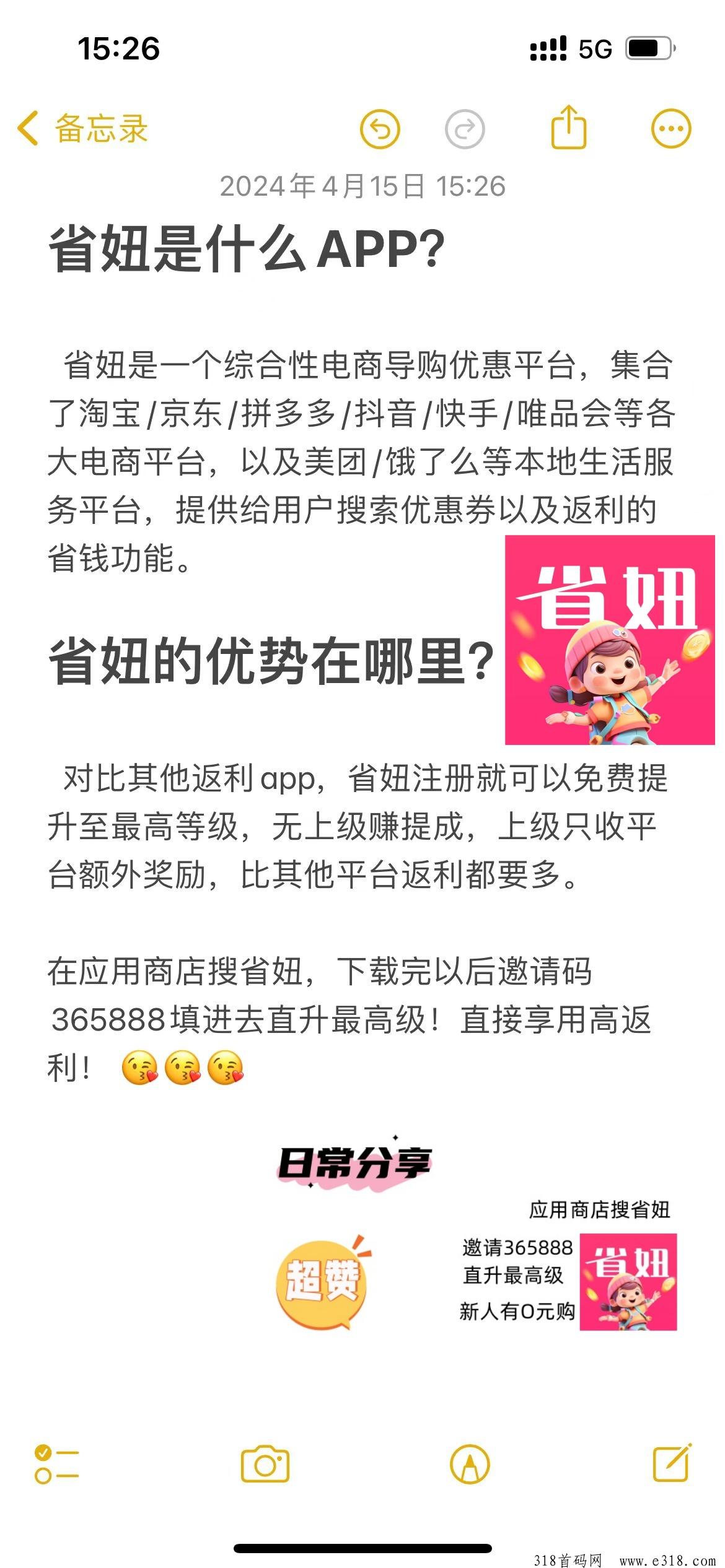 省妞APP平台为什么受欢迎？好的是它的运营模式