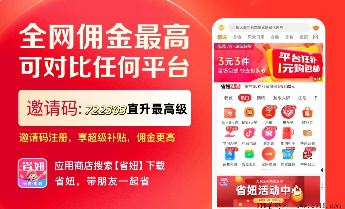 省妞APP，终极省钱攻略来袭，错过它？你的钱包可要哭了！