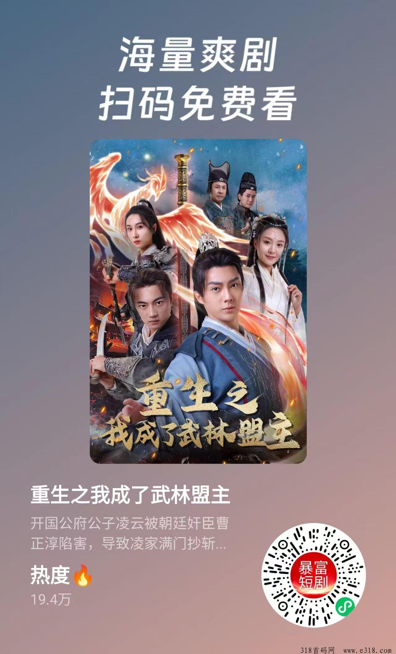 暴富短剧，超级零撸，免费看剧还能赚收益
