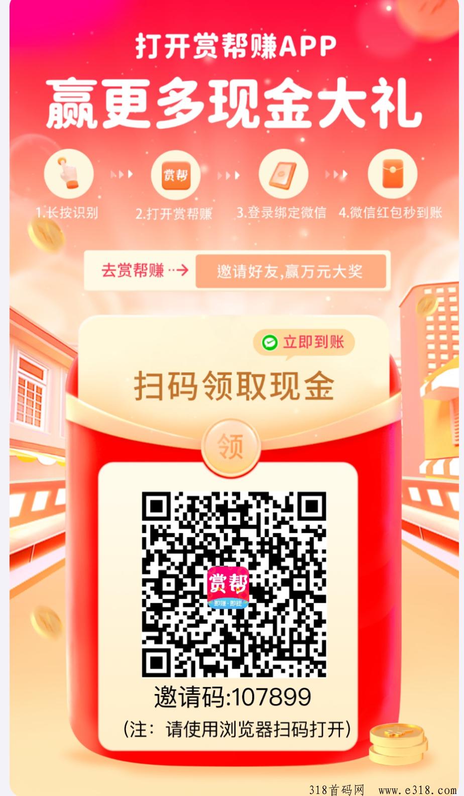 赏帮赚，不看后悔