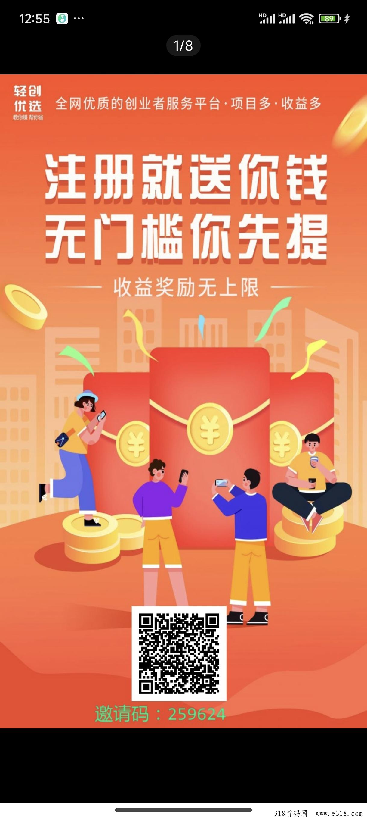 轻创优选邀请码是多少，一款综合购物平台