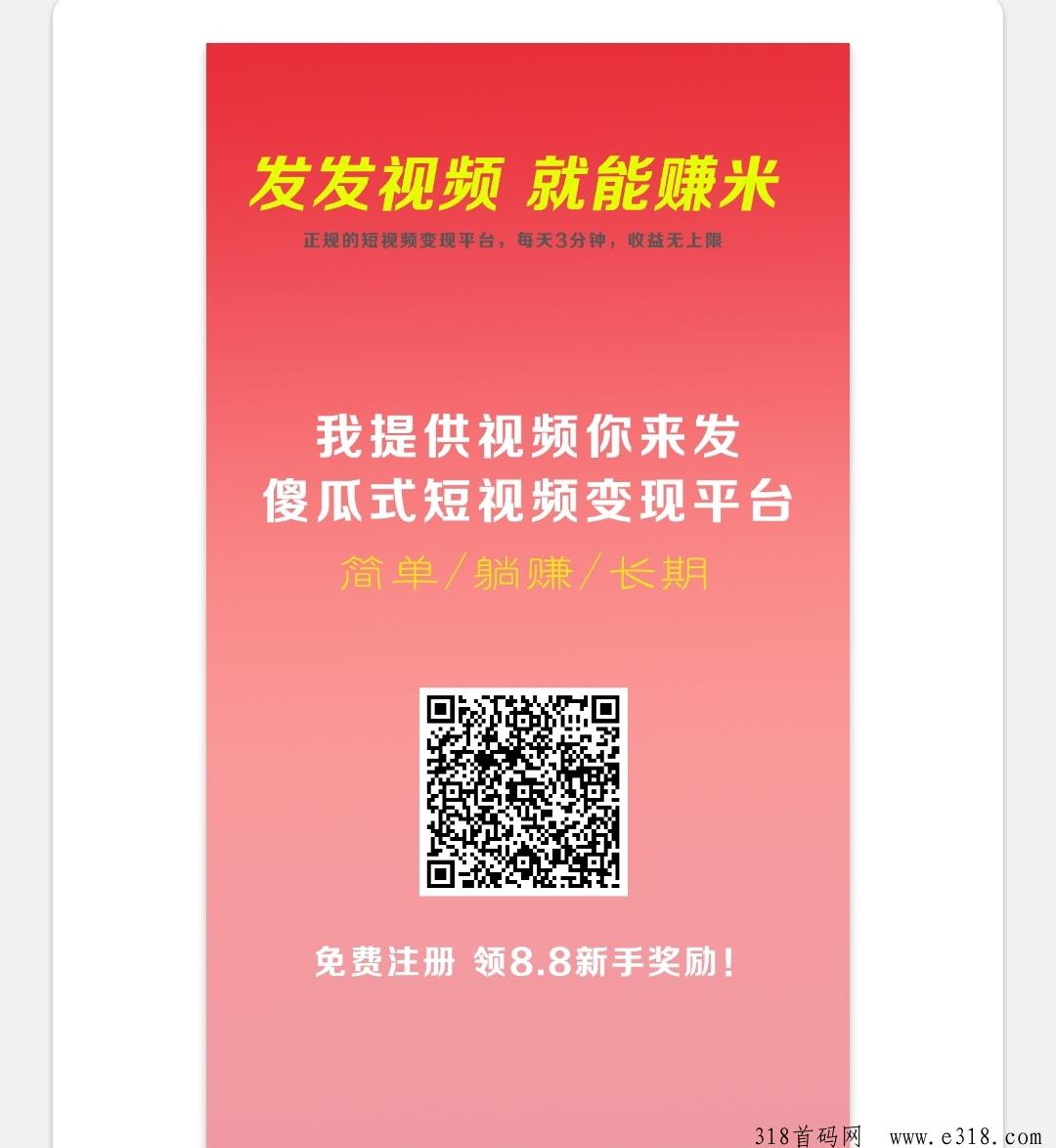 首码：视频客发视频就有高收益