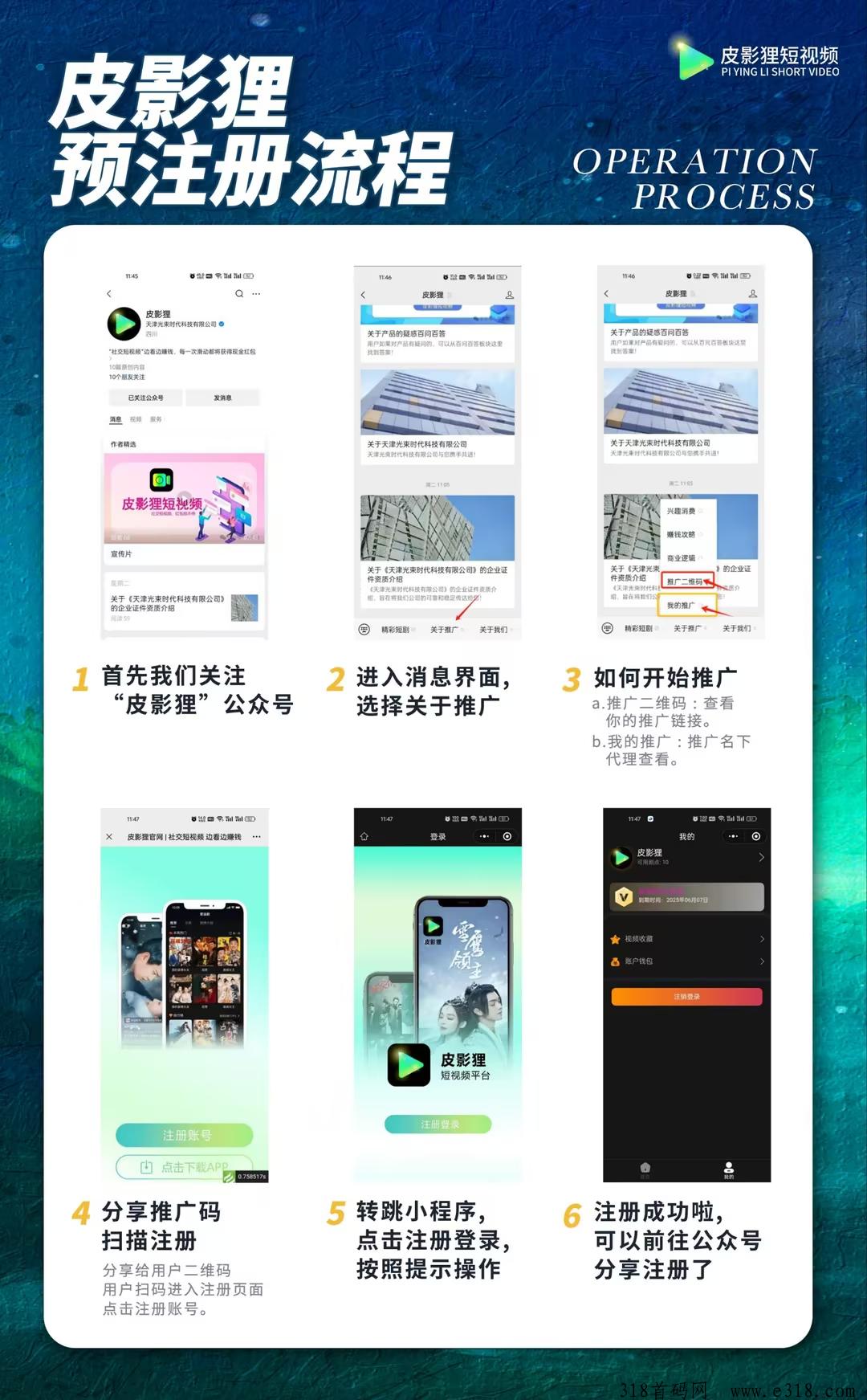 皮影狸，首码刚出，赶快注册推广锁，粉注册锁粉2天时间，然后开放看视频