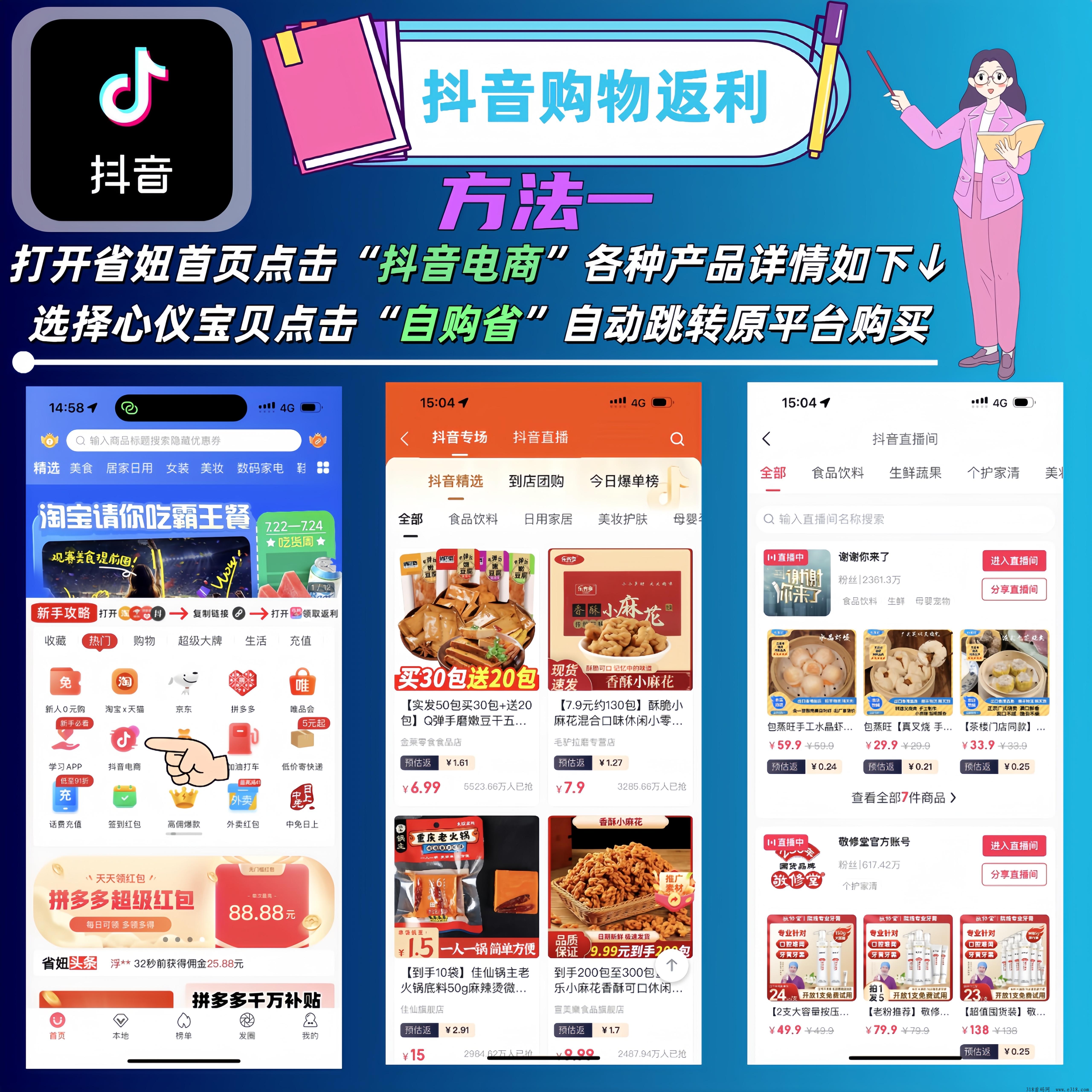 省妞可以帮大家在抖音购物得额外返利佣金
