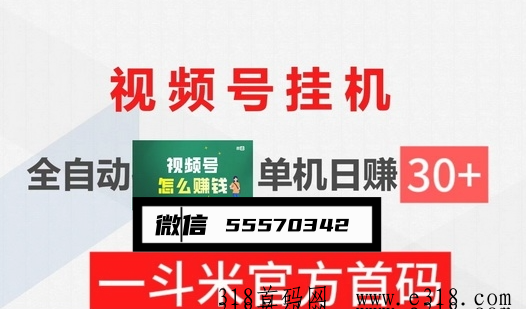 一斗米视频号自动点赞，立即行动起来