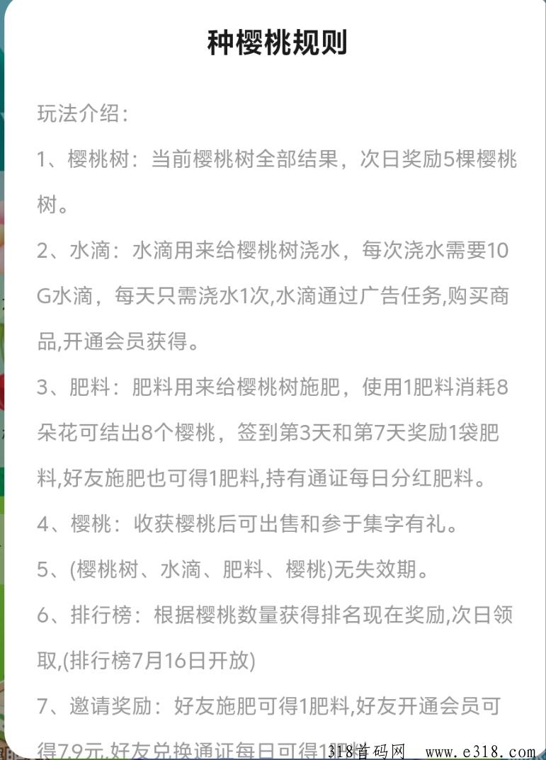 樱淘生活上线，种樱桃赚收益，惊喜不断