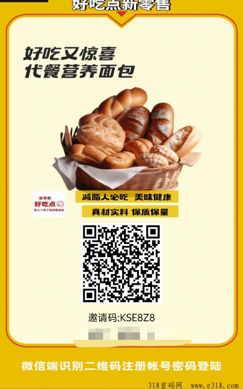 官方首码好吃点对接全网，招募实力团队