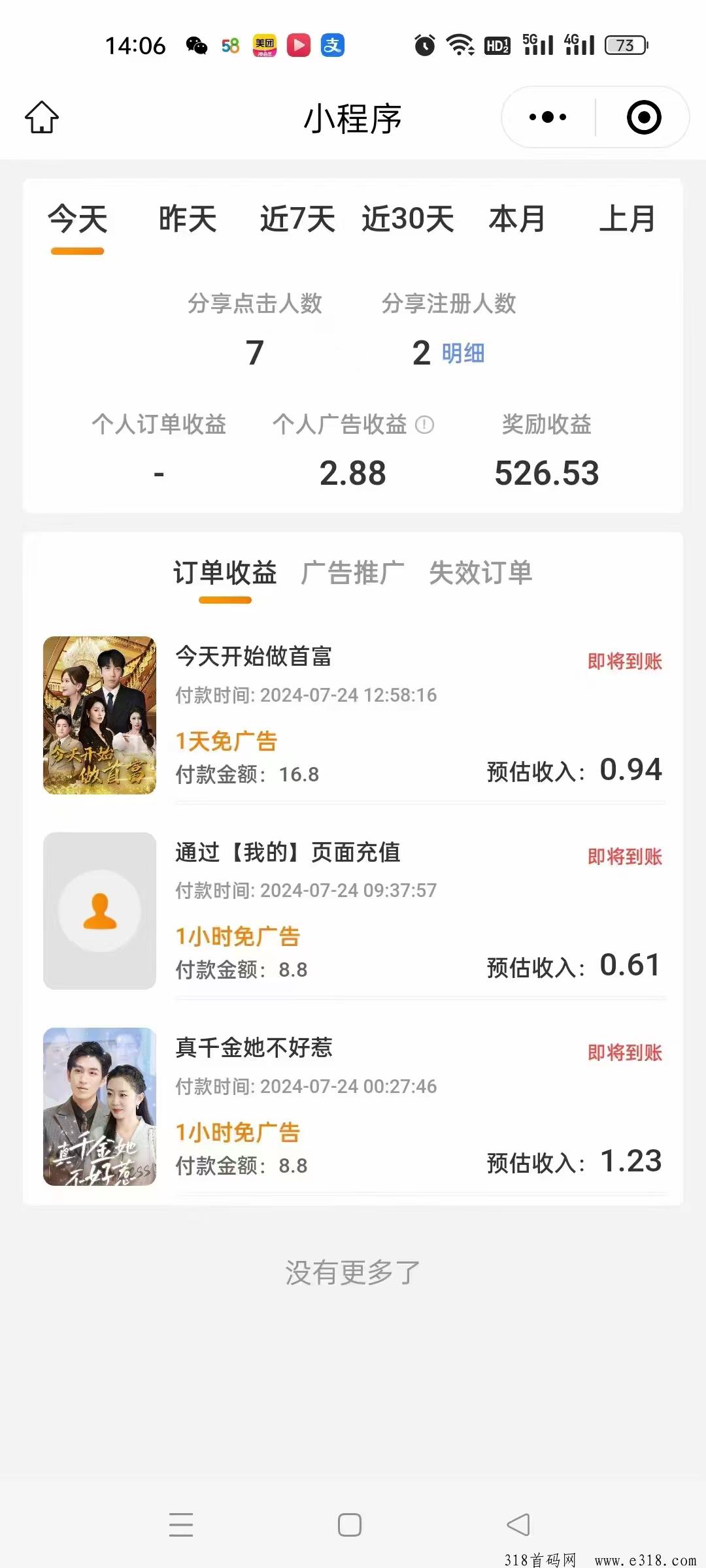 暴富短剧，不需要养机，​微信一键登录