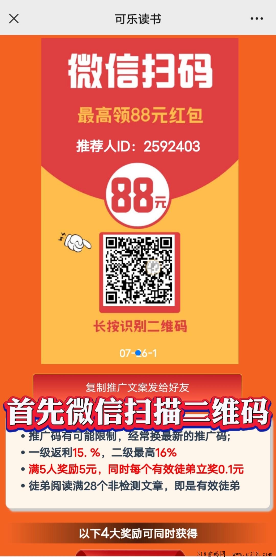 可乐读书，极速赚钱新项目，号越多赚越多！