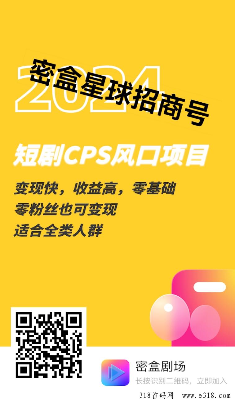 密盒星球app首码，邀请码是什么
