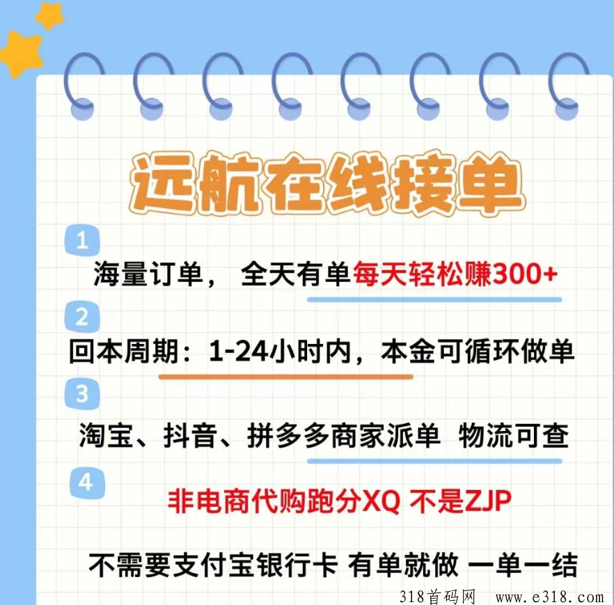 远航快运首码，超级项目，时代的机遇，机遇不可错过