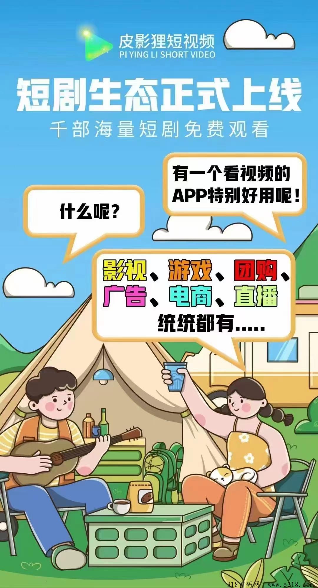 皮影狸新风口，新赛道，新模式，0投入，0风险，0泡沫