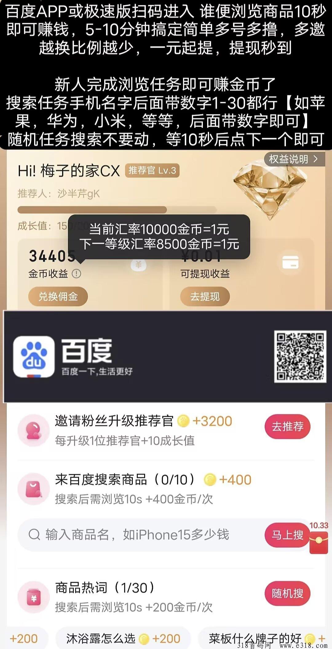 百度推荐官APP浏览赚米，提现秒到支付宝