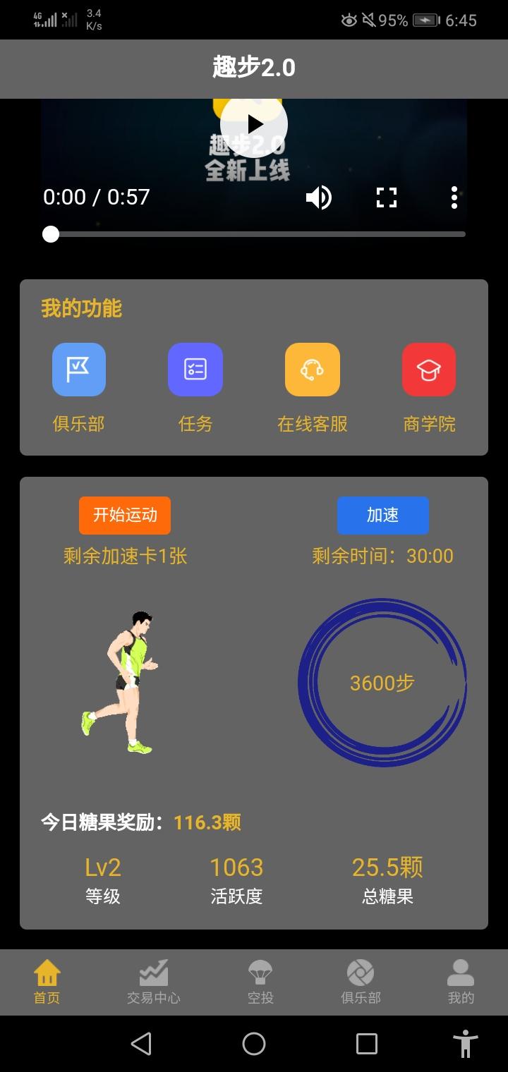 趣步2.0财富之门为你敞开！糖果的力量，将彻底改变你的生活轨迹