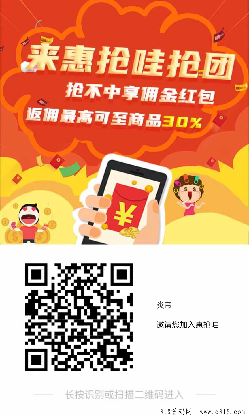 来惠抢哇，注册送奖励，拼货模式，零撸，抓紧上车