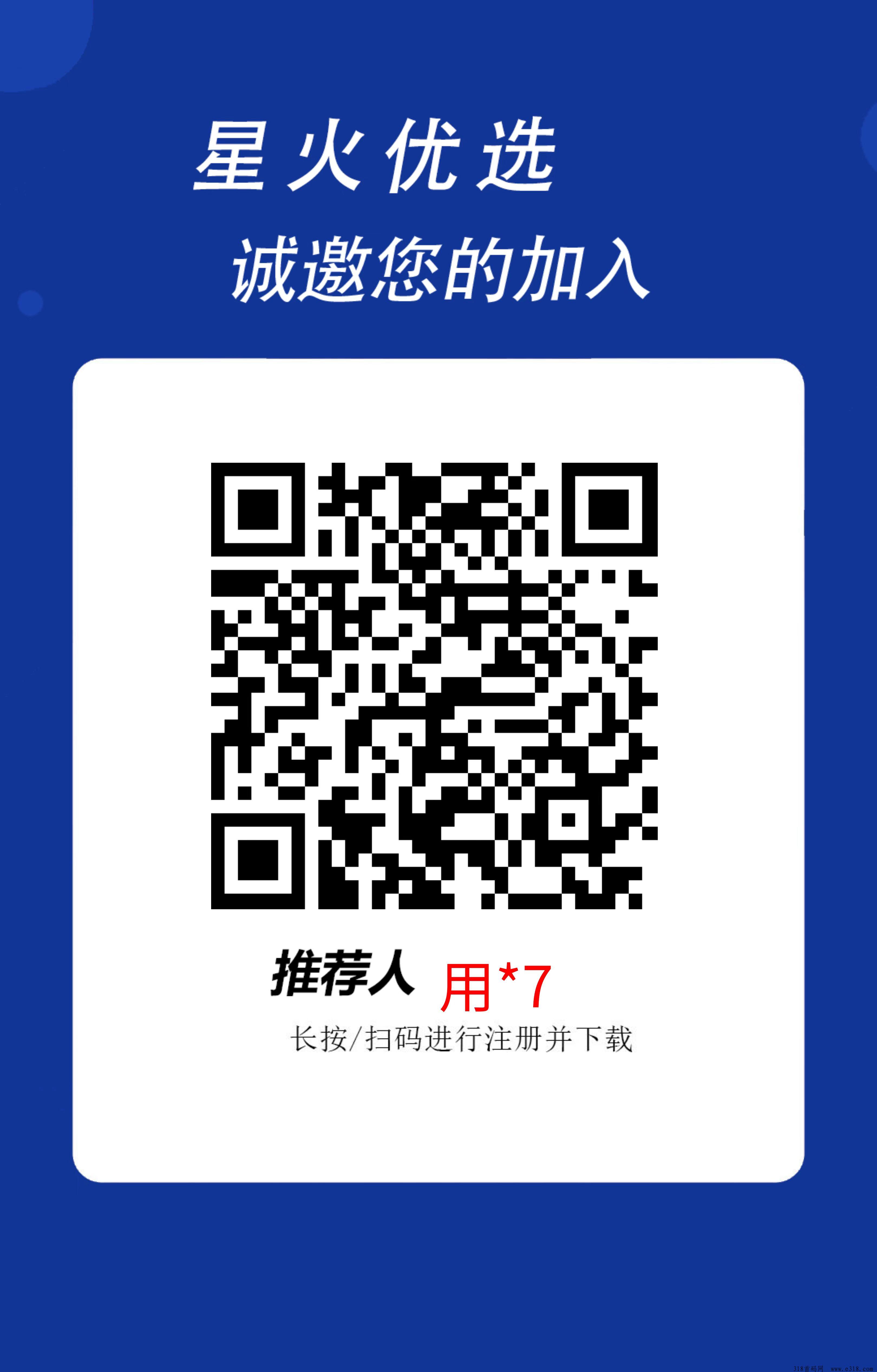 星火优选看广告撸红包不用养机有保底，顶包无上限，单机收益高