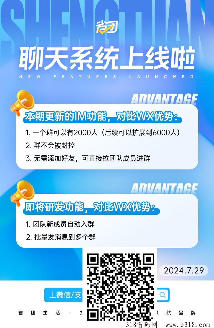 省团生活，超牛聊天功能不封群