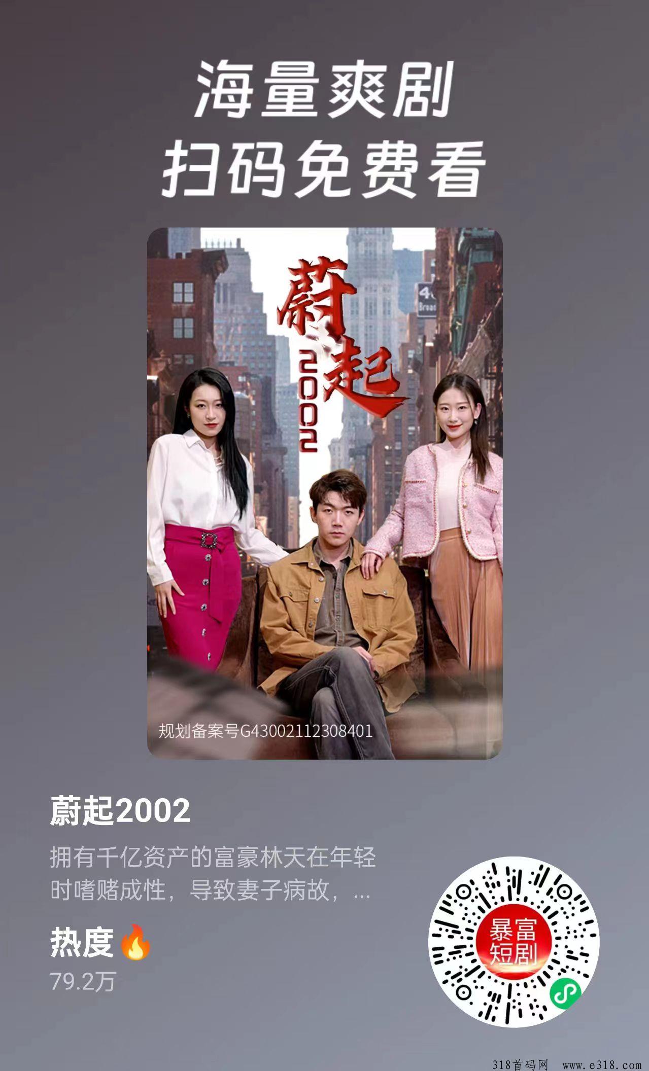 暴富短剧零撸收益高，看广告教程，分享短剧提供很高！