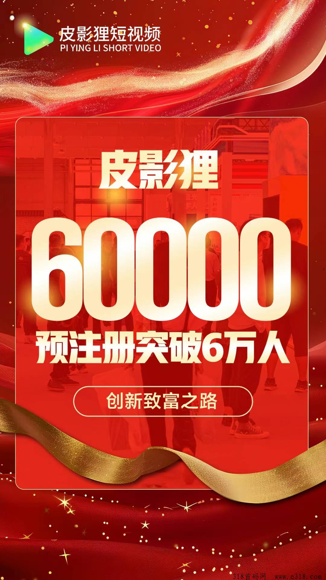 首码皮影狸短视频，明天正式上线，有扶持