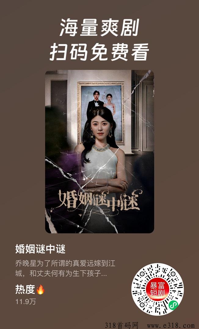 暴富短剧一部手机零撸，一天看广告收益高，附渠道入口！