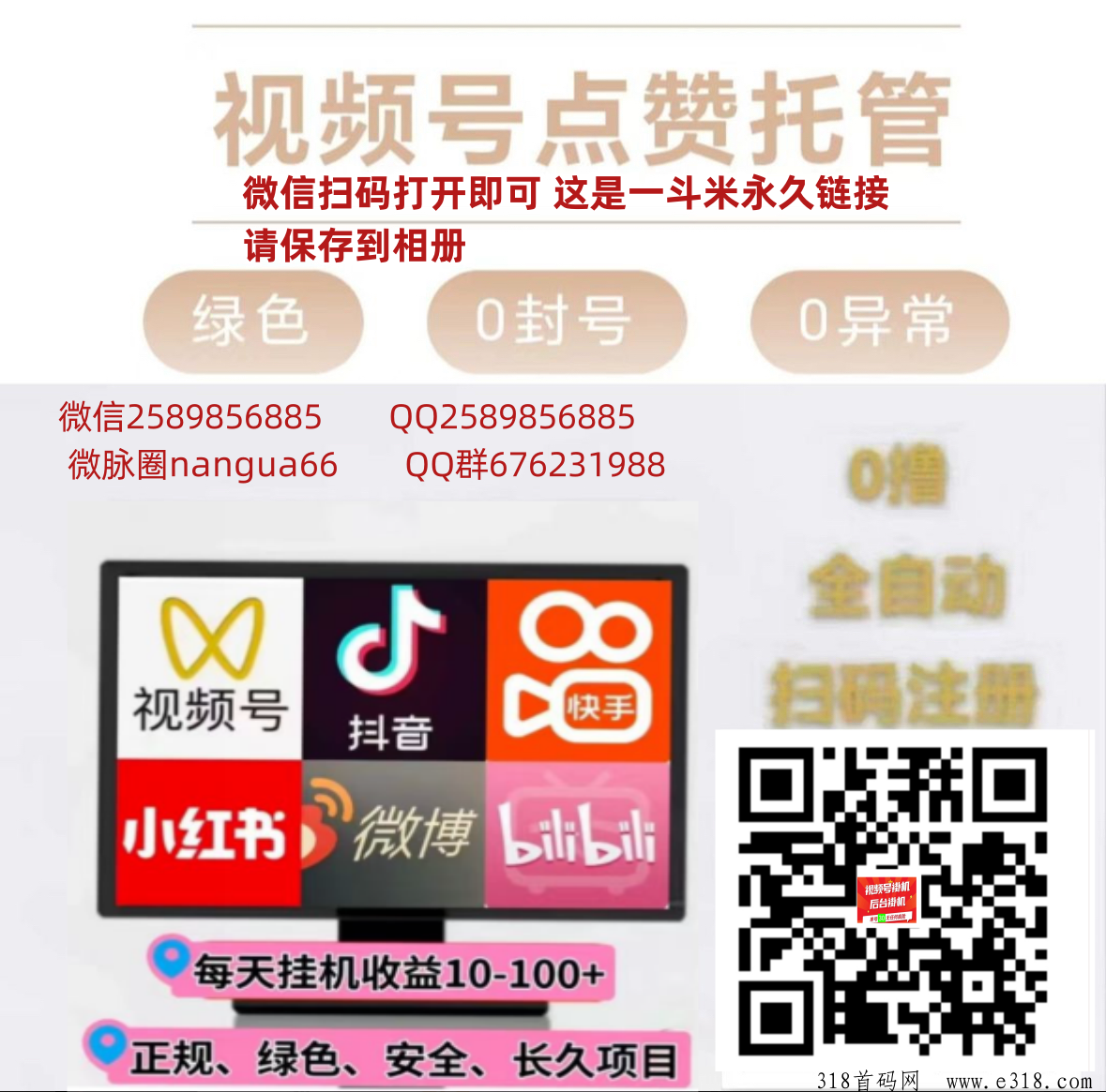 一斗米视频号抖音挂机，挂机项目很厉害，老板官方招募，推广一个月躺赚十年