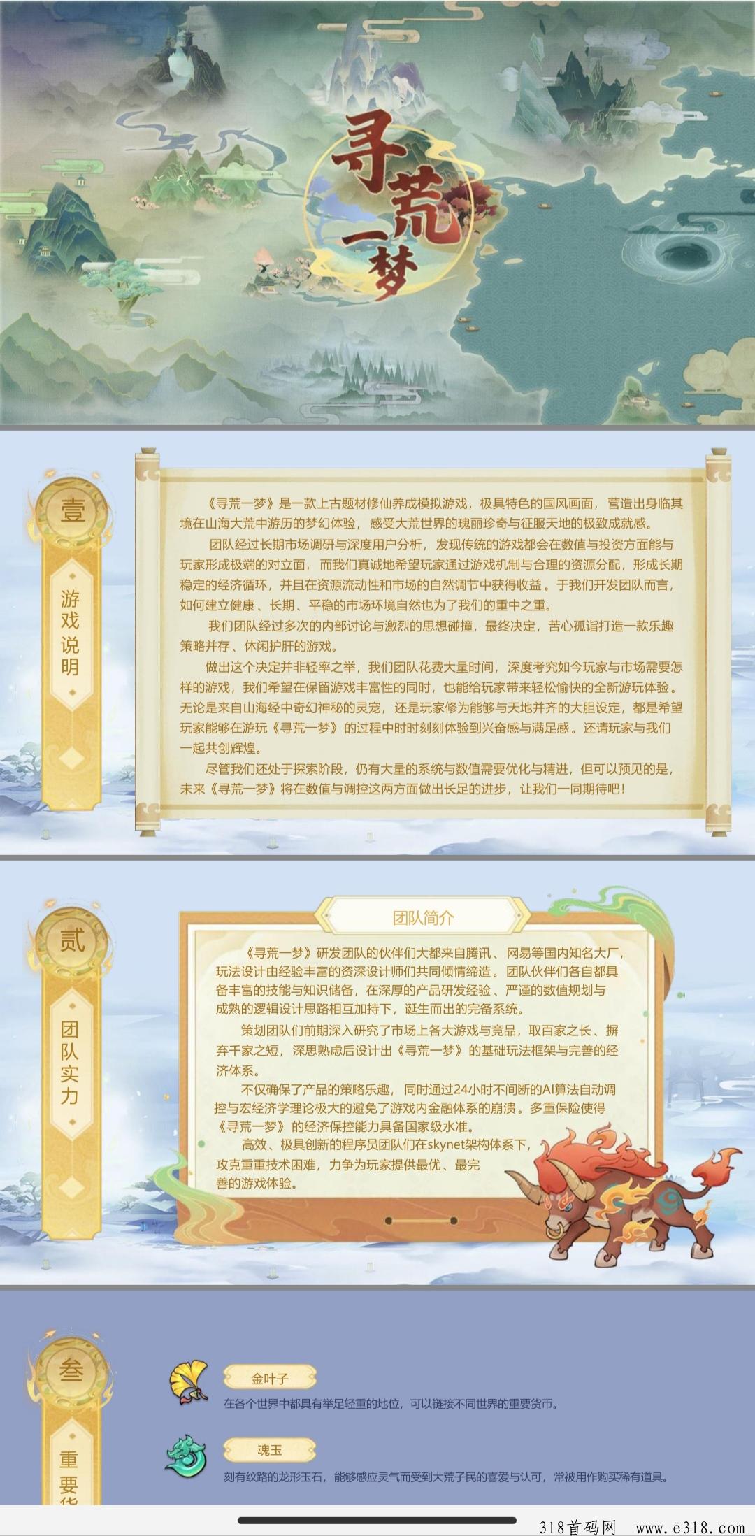 寻荒一梦首码，全网首发，官方总对接，招募团队长